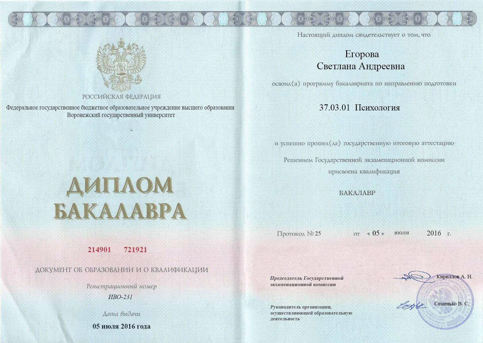документы об образовании Светлана Андреевна Егорова